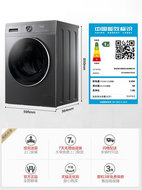 Haier Eg100Hmate55S Fully Automatic Variable Frequency Intelligent Washing and Drying Integrated Drum Washing Machine 10kg