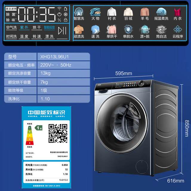 Haier Xhg13L96U1 Large Capacity 13kg Heat Pump Washing and Drying Integrated Smart Drum Washing Machine with Detergent Dispensing