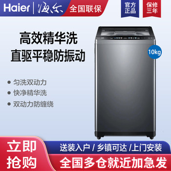 Haier Es100B37Mate6 Pulsator Washing Machine Dual Power Essence Wash 10kg Large Capacity Direct Drive