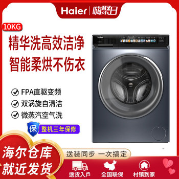 Haier/Haier Eg100Hbd176Pro Ultra-Thin Direct Drive Essence Washing and Drying Machine with 10kg Rollers