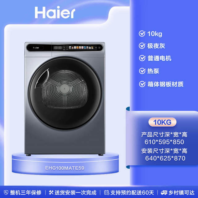 Haier Jingcai Ehg100Mate59 Dryer 10kg Heat Pump Dryer for Home Use with Sterilization, Mite Removal, and Air Purification Filtration