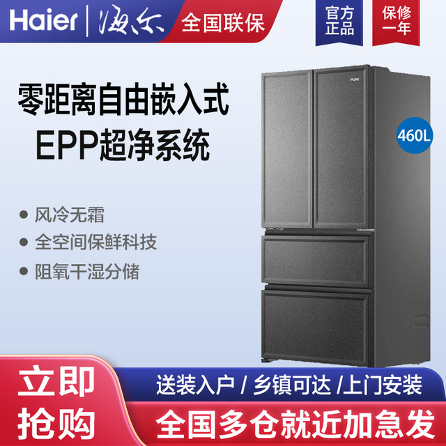 Haier Bcd-460Wghfd14S9U1 Full-Space Freshness-Preserving Zero-Distance Embedded Multi-Door Refrigerator
