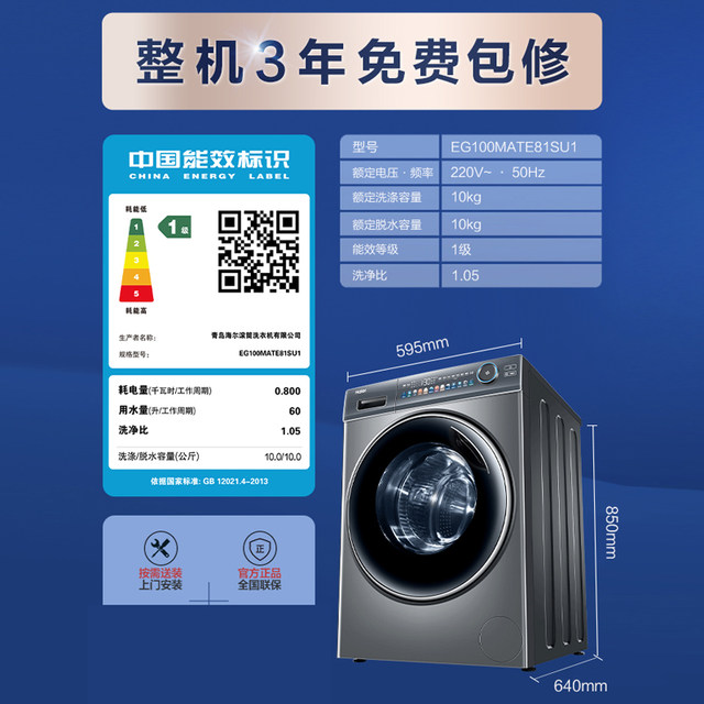 Haier EG100MATE81SU1 household smart 10kg fully automatic direct drive variable frequency drum washing machine
