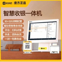 Collect money Hui Guanjia Yin Bao Ke worry-free catering fresh food supermarket convenience store milk tea shop cooked food braised food cash register
