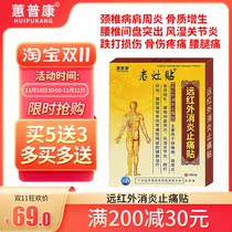 Frozen shoulder cervical spondylosis lumbar disc herniation rheumatoid arthritis synovitis plaster paste bone hyperplasia paste