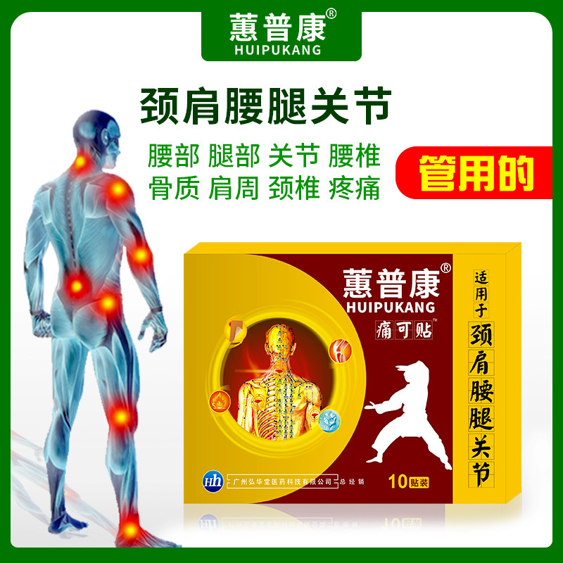 Cyp Consore Can Post Lumbar Cervical Spine Sticking Cream Knee Pain Joint Sitting Bone Shoulder Week Lumbago Lumbago Sliding Film Foot Heel Pain