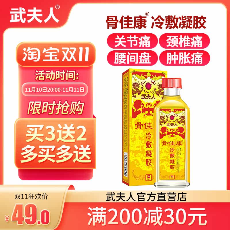 Mrs. Wu activating oil safflower cervical vertebrae shoulder safflower oil intervertebral disc relax tendons bruises bone pain oil
