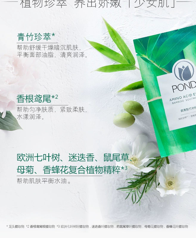 Ponds amino acid tre mask mặt nạ làm dịu dầu kiểm soát nước dưỡng ẩm nhẹ nhàng chăm sóc da mặt nạ dưỡng ẩm - Mặt nạ