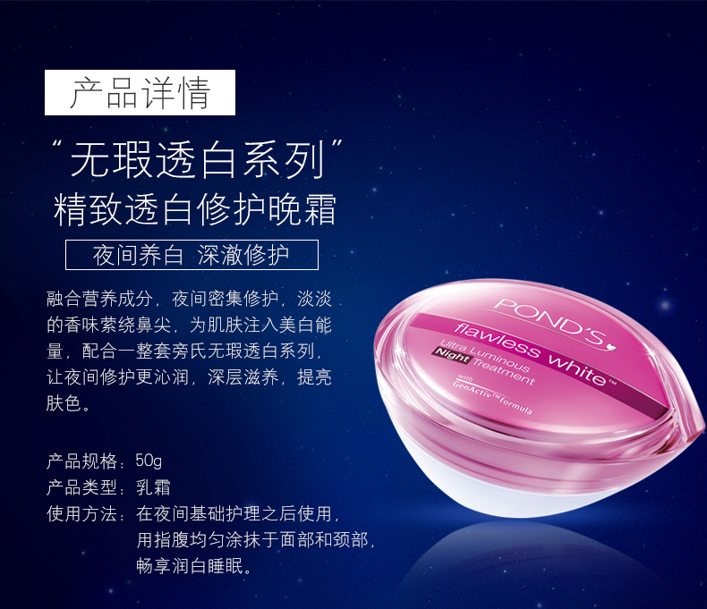 旁氏 Pond 039 S 无瑕透白系列精致修护日霜 晚霜50g面霜 旁氏 Pond 039 S 无瑕透白系列精致修护日霜 晚霜50g面霜