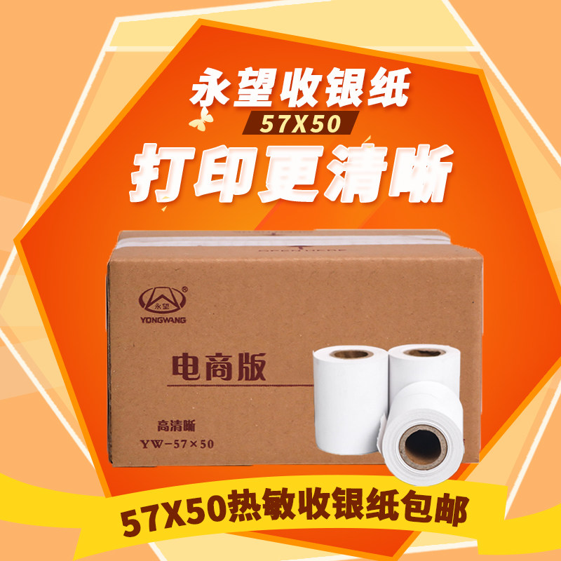 Thermal paper 57x50 cash register paper roll delivery copy paper Restaurant hotel 58mm cash receipt paper Supermarket receipt paper