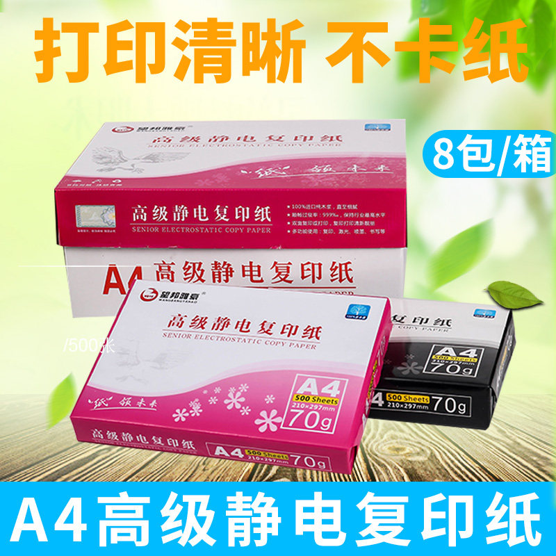 Manufacturer straight for sight Bonjhauer A3A4 photocopy paper 70g bifacial printed photocopy paper whole box 8 Packaging A4 paper
