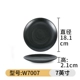 W7007 (7 -INCH DISC японского стиля)