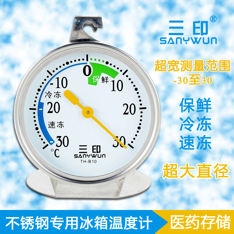 Sanyin refrigerator special stainless steel thermometer ice storage thermometer household medical freezer freezer thermometer