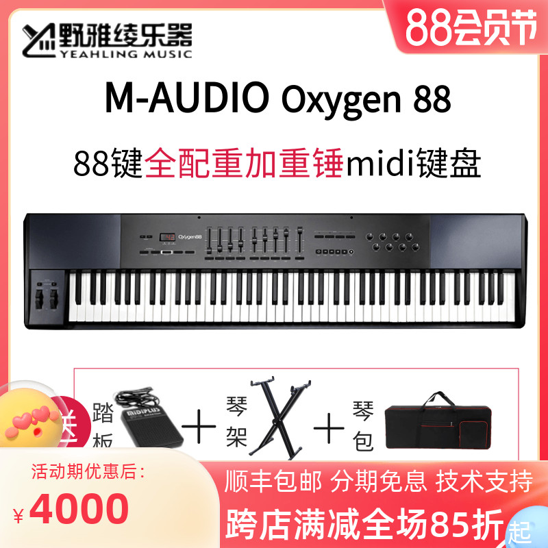 Noya Aya M-AUDIO Oxygen 88 key full weight-by-grade piano hands-on MIDI keyboard