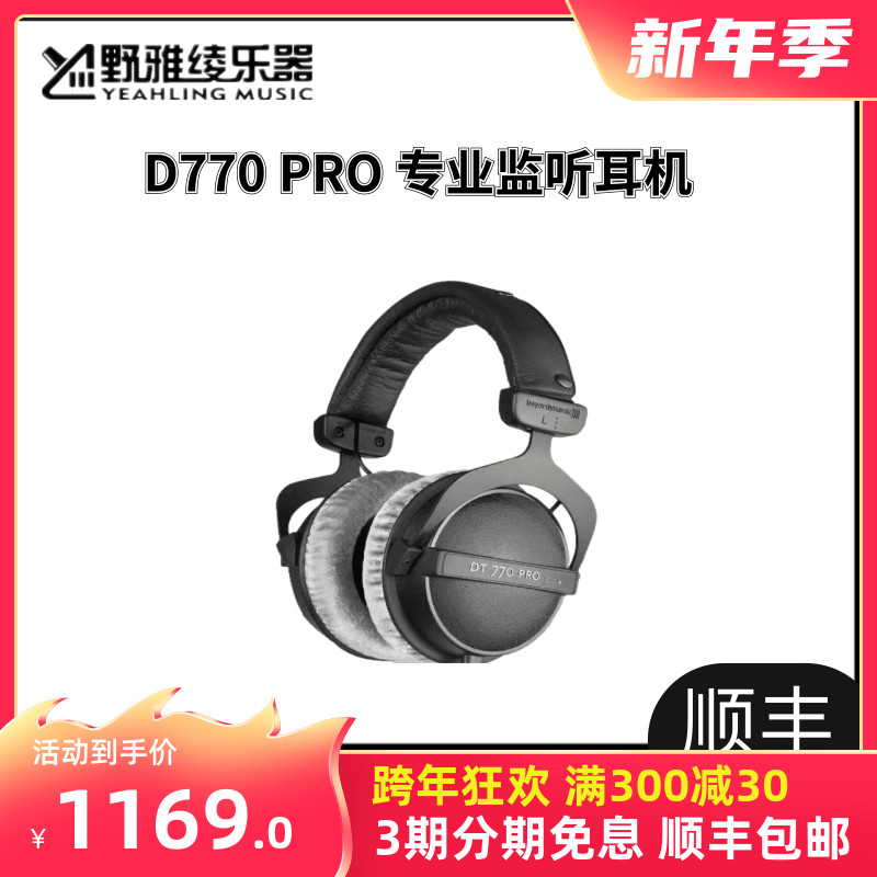 Ye Yaya] beyerdynamic Baya DT770 PRO Baiya Power hifi Professional Monitor Headphones