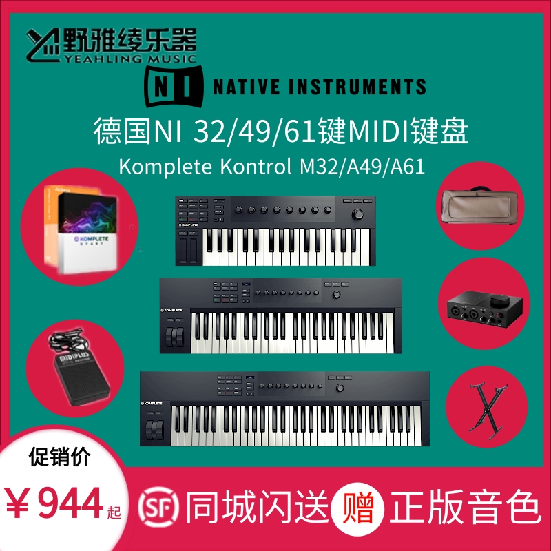 (Aya Noga) NI Komplete Kontrol M32 A49 A61 key arranger midi keyboard