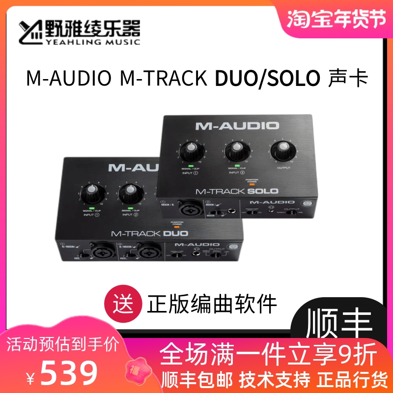 Wild Yaya] American M-AUDIO M-Track DUO SOLO2 into 2 out audio interface recording sound card