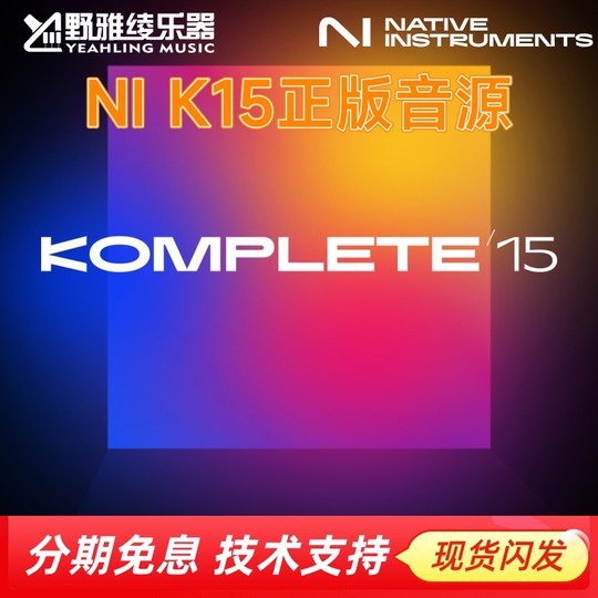 【野雅绫】NI KOMPLETE 15正版编曲软件音源K14升级内含康泰克8