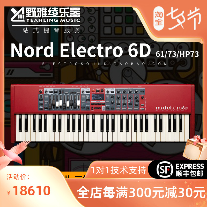 (Noya Ayao) Nord Electro 6D 61 73 HP73 Line of goods National First Fat General Distribution