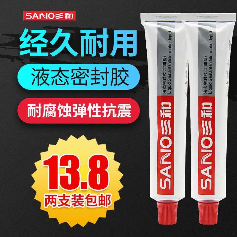 Sanhe liquid sealant Ding Qing sealing pipe mechanical thread waterproof glue sealant waterproof quick-drying sealing glue