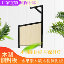 Single-layer fruit rack double-layer fruit rack three-layer fruit rack fruit and vegetable rack side space wooden wooden side sealing plate
