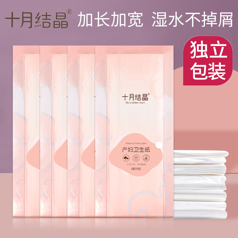 October Jing Yuezi paper maternal toilet paper lengthy pregnant women delivery room paper postpartum supplies knife paper maternal Special