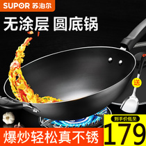 Supor old-fashioned traditional large iron pot cooking pot Gas suitable uncoated wok Household round bottom wrought iron wok