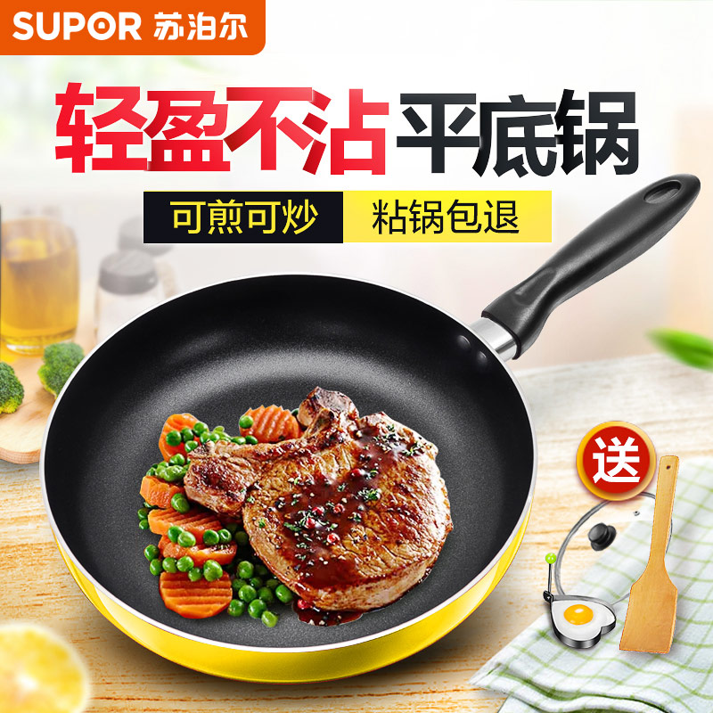 Supor pan non-stick pan frying pan Pancake pan Small household mini steak steak fried dumplings fried eggs 24