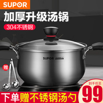 Supor soup pot 304 stainless steel household thickened pot hot pot stew pot Milk pot Small cooking pot Induction cooker gas