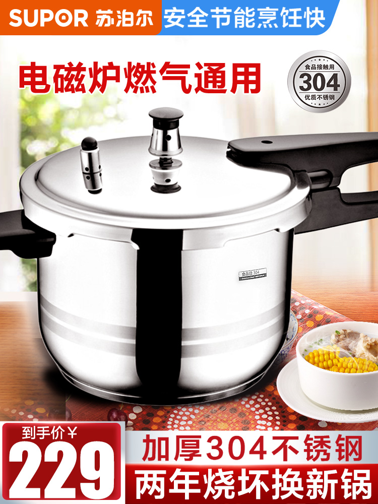 Supor 304 stainless steel pressure cooker Household gas induction cooker universal explosion-proof pressure cooker 2-3-4-5-6 people