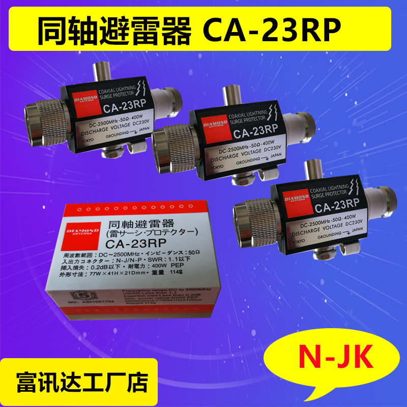 Diamond CA-23RP CA-23R coaxial arrester Antenna arrester Relay station Base station Outdoor antenna