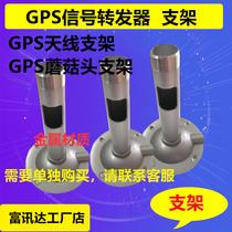 GPS放大器支架 GPS信号转发器蘑菇头GPS天线放大器 GPS增强器支架