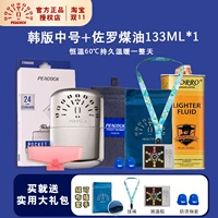 Корейская версия среда + Zoro Kerosene 133ml Contact Price 205 Юань