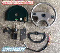 Electric tricycle steering wheel Electric four-wheeler direction modification steering wheel Kit Kit handlebar type modified steering wheel