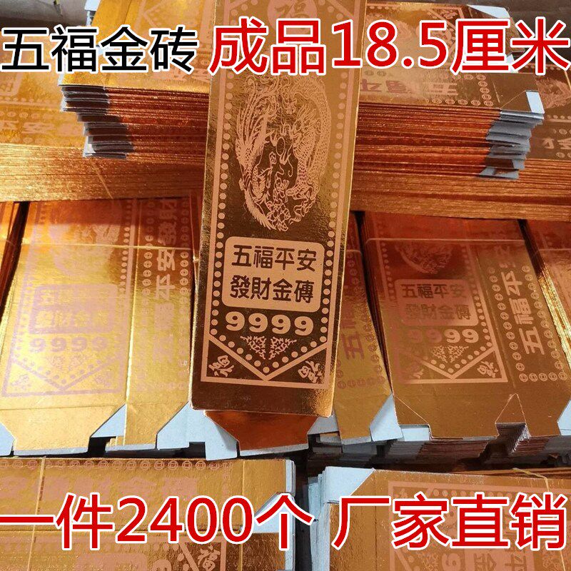 Large Number Five Fu BRICS Paper Bond Free of Hard Paper 2400 Whole Boxes Wholesale Gold Bars Silver Strips Meta paper sending bags