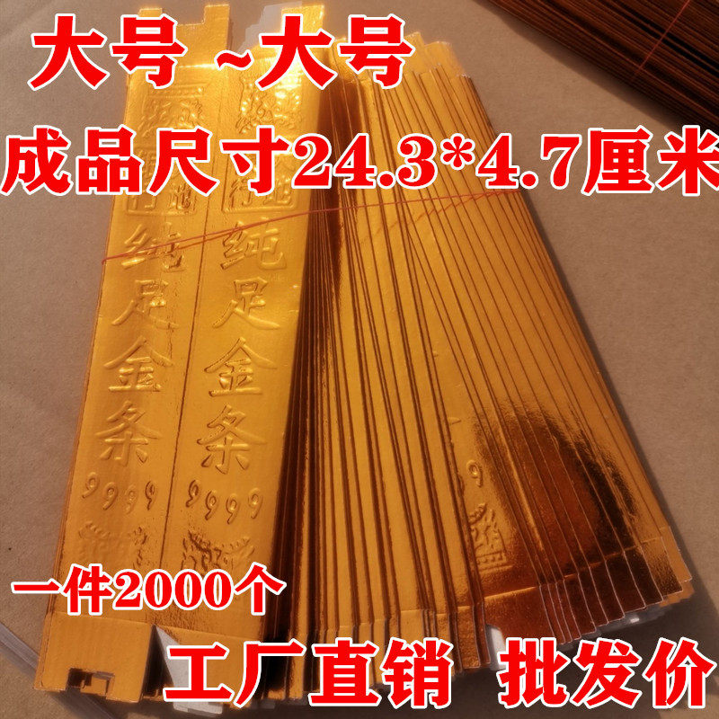 Large gold bars, gold bricks, burning paper, hard cardboard, non-stick Buddhist sacrificial Pluto, semi-finished ingot paper