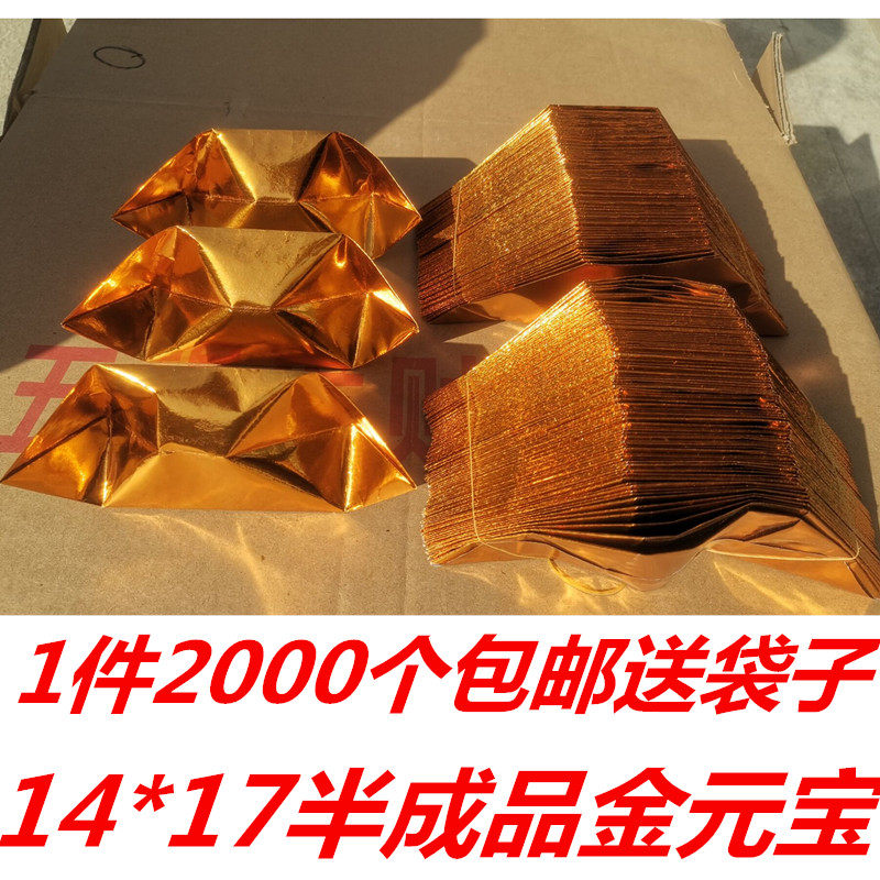 14 * 17 semi-finished gold and silver Yuanbao 2000 printed characters plastic packaging thickened paper BRICS gold strip special price sending bag