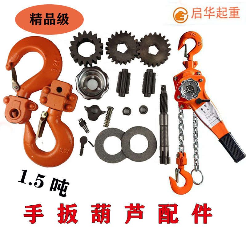 Lever hoist accessories friction plate gear handwheel steering upper hook lower hook 1 5 tons 2 tons hand hoist accessories