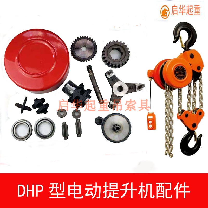Climbing hoist accessories DHP type ring chain electric hoist accessories Central shaft gear tank lifting electric crane accessories