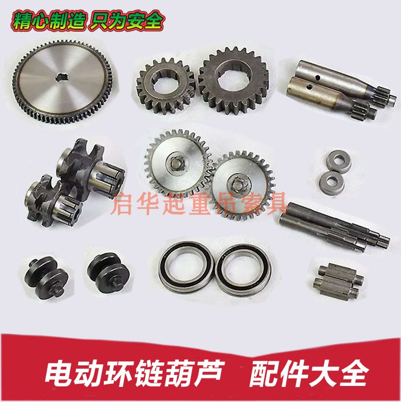 Electric Crane Accessories Middle Shaft Gear Bearings 1 ton 1 ton 2 ton 2 ton 5 ton 5 ton 10 ton 10 ton Chain Gourd Accessories