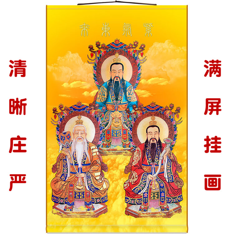 Ziqi Donglai Map HD Sanqing Tianzun Patriarch Moral Taishang Laojun portrait