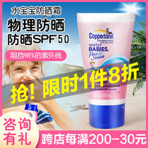 Coppertone water baby child sunscreen 237ml confirm the baby anti-sunburn isolation of the same baby