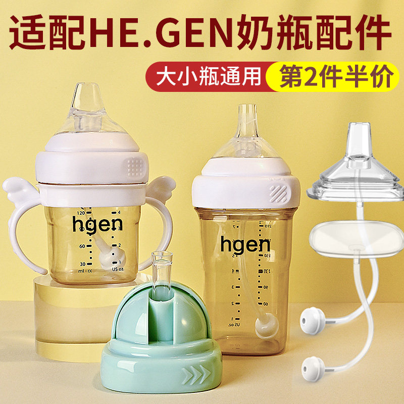 Universal Hegen hegen bottle accessories learn to drink duckbill cup pacifier water cup head grip handle bottle cap