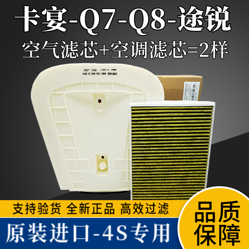 Porsche Cayenne Audi Q7 Q8 Volkswagen Touareg 2.0t 3.0t Original Air Filter Cabin Air Filter Cleaner Grid