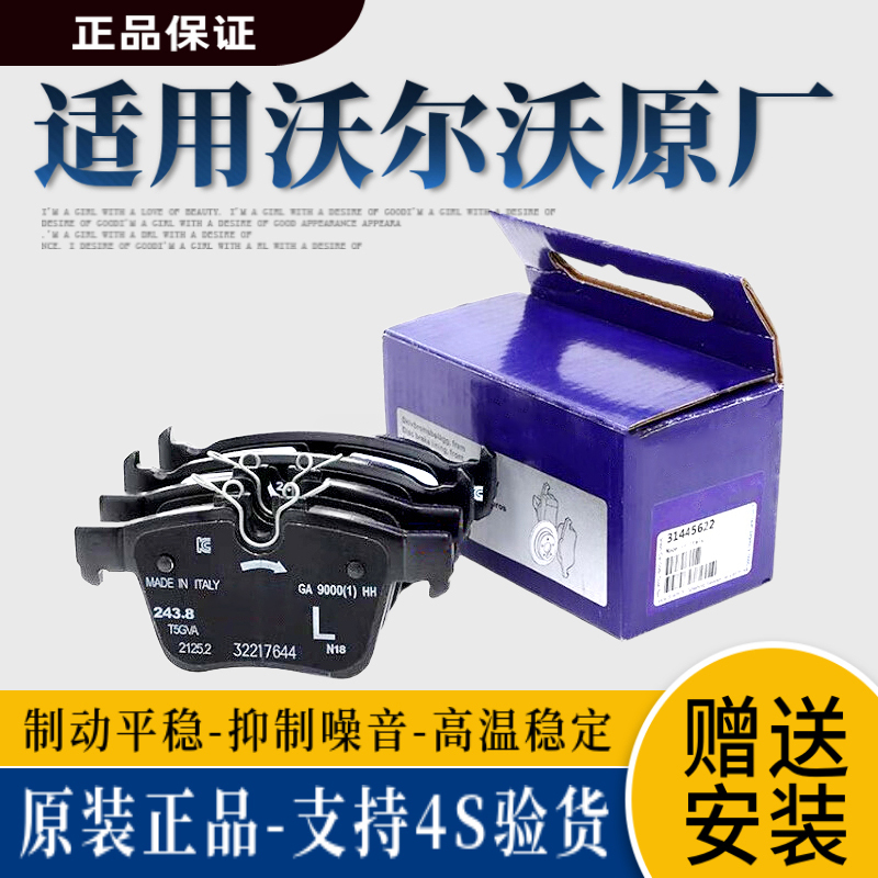 Suitable for Volvo Xc40 Xc60 Xc70 Xc90 S40 S60 Ls90 V60 V90 Original Front and Rear Brake Pads Genuine Product