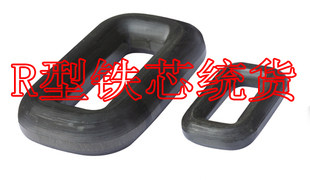 R-type transformer iron core transformer accessories R-type iron core R-260 200W-300W manufacturer direct