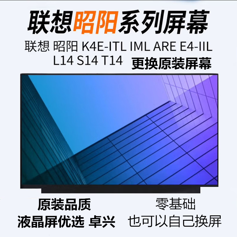 Lenovo Zhaoyang K4E-Itl Iml Are E4-Iil L14 S14 T14 V14 S14 Lcd Screen