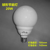 Bulb energy-saving lamp with cover spherical energy-saving lamp 20W tricolor energy-saving milk white dragon ball bulb