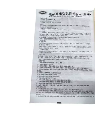 达克宁 Мазь нитрат нитрат мимоназол крем 20 г лечения ноги