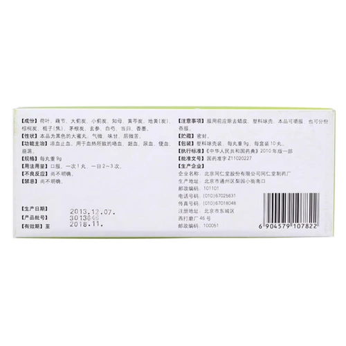 同仁堂 Lotus Pill 9g*10 Pill/Box